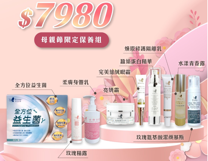 媽媽的肌膚寵愛計畫 1